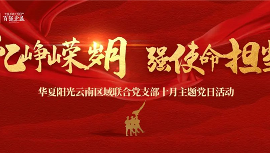新利luck18丨忆峥嵘岁月，，，，，，强使命担任