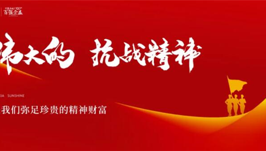 新利luck18|铭刻汗青，，，，，，，，传承抗战心灵