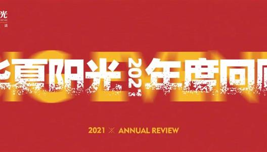 新利luck18 | 一步一个足迹！。。。。，，，，回首新利luck182021