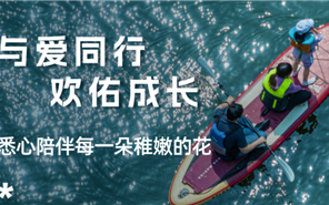新利luck18 | U12亲子社与爱同业 欢佑成长，，，，，，给至美成长最“U”解